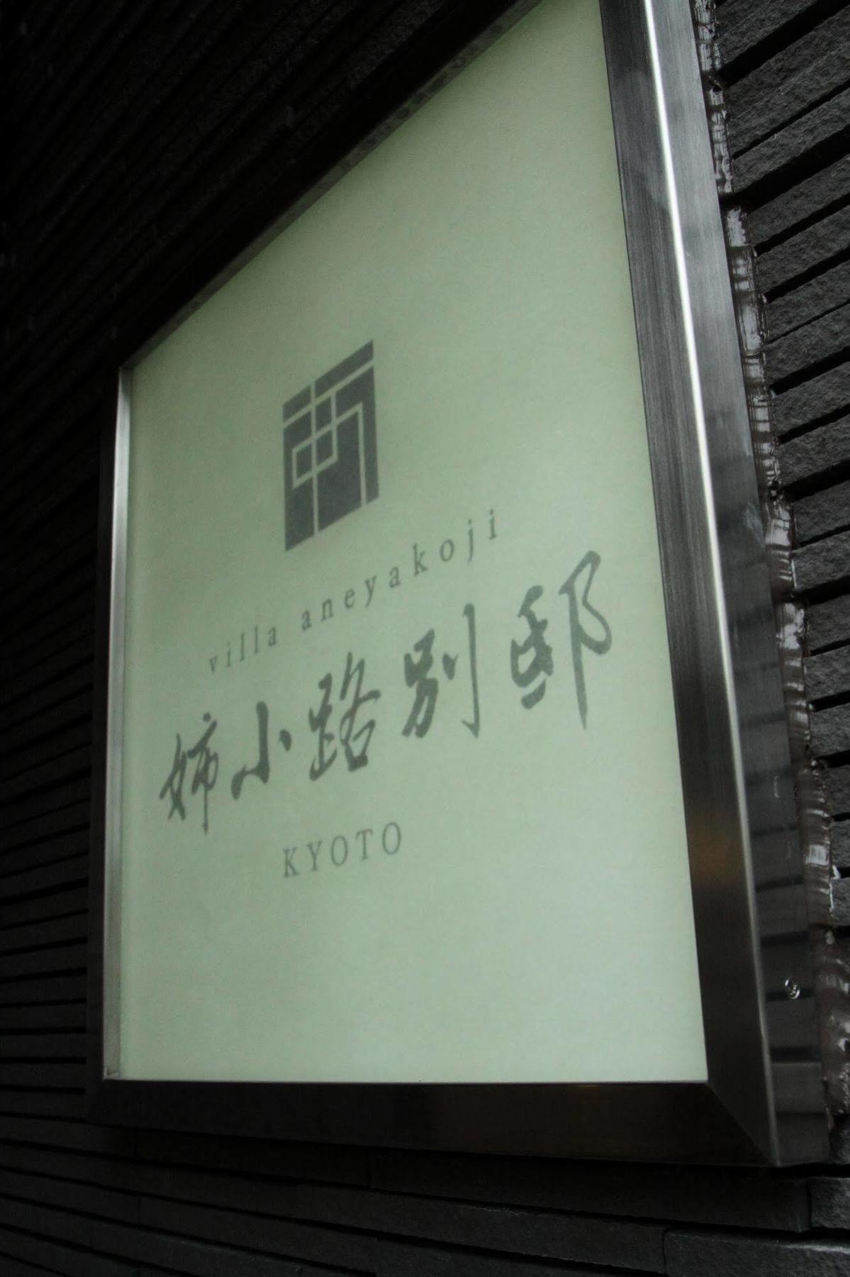 Gracevilla Nijo-Jo Castle Villa Aneyakoji Kyoto Ngoại thất bức ảnh